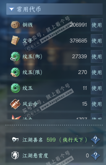 NSH328545逆水寒手游账号详情图5