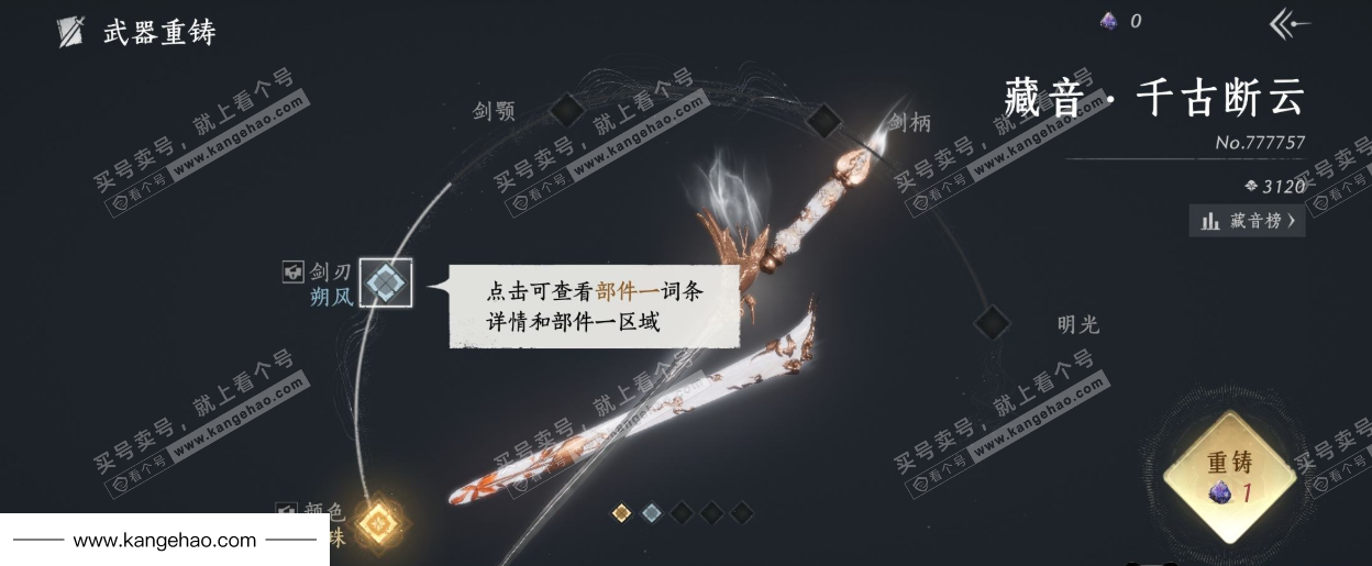 YYS35717燕云十六声账号详情图14