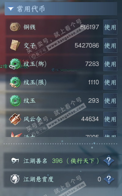 NSH328551逆水寒手游账号详情图5