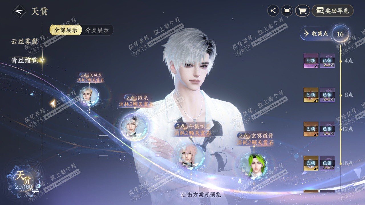 NSH328551逆水寒手游账号详情图10