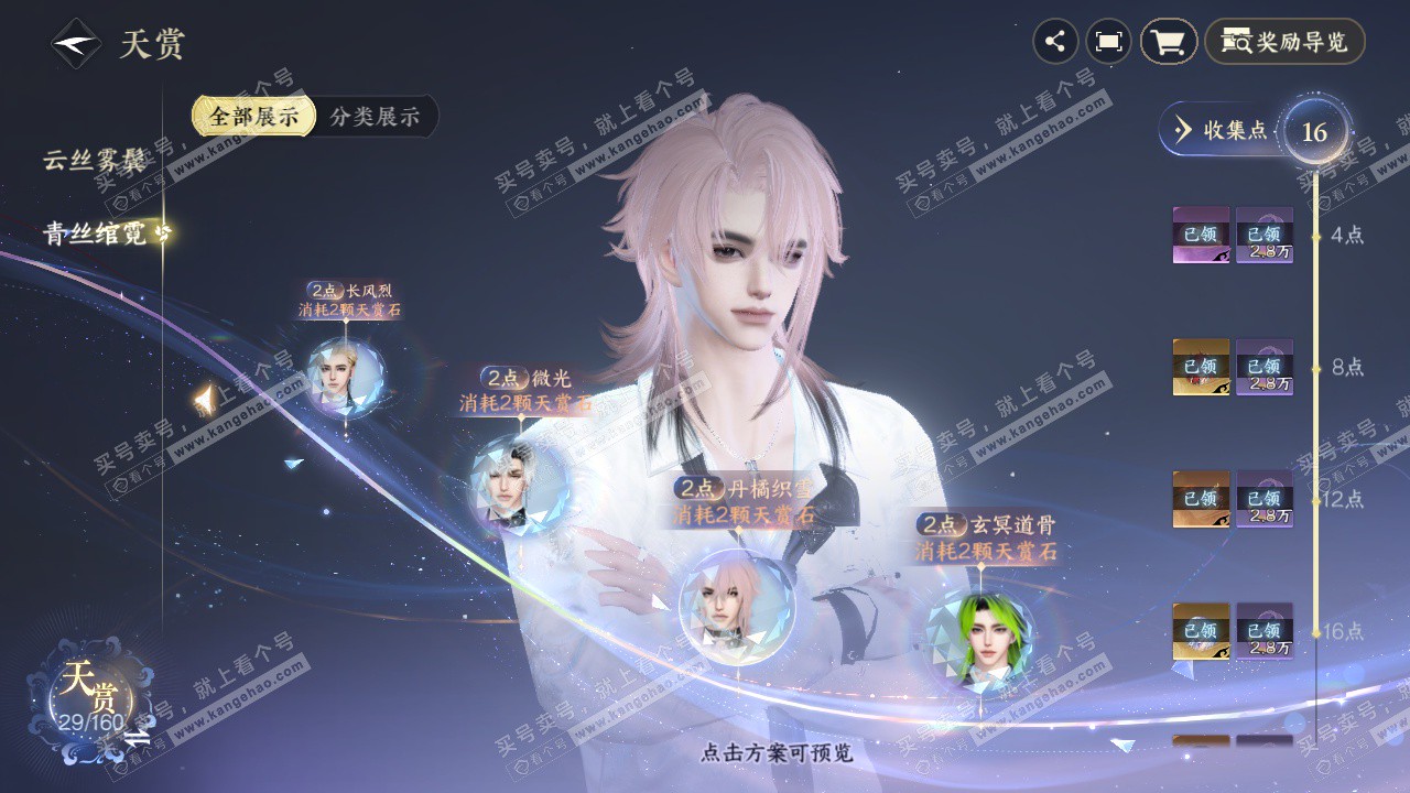 NSH328551逆水寒手游账号详情图11