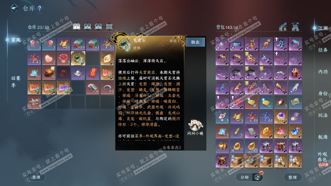 NSH328551逆水寒手游账号详情图2