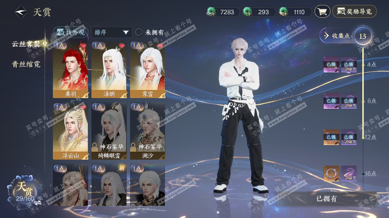 NSH328551逆水寒手游账号详情图8