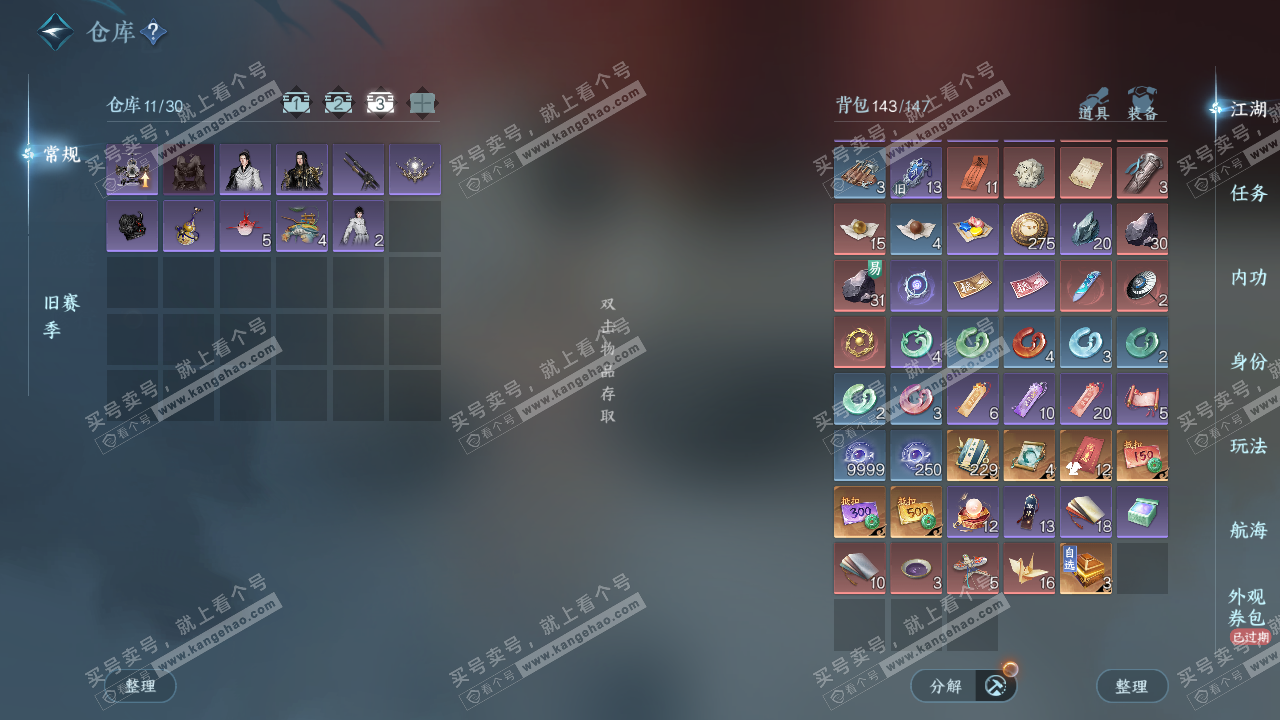 NSH328551逆水寒手游账号详情图4