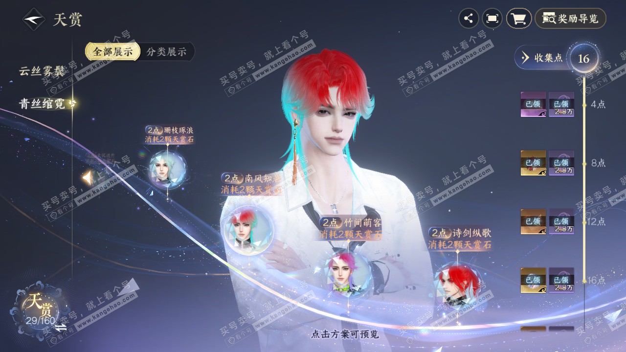 NSH328551逆水寒手游账号详情图14