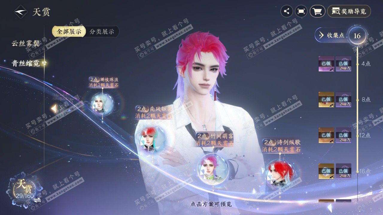 NSH328551逆水寒手游账号详情图15