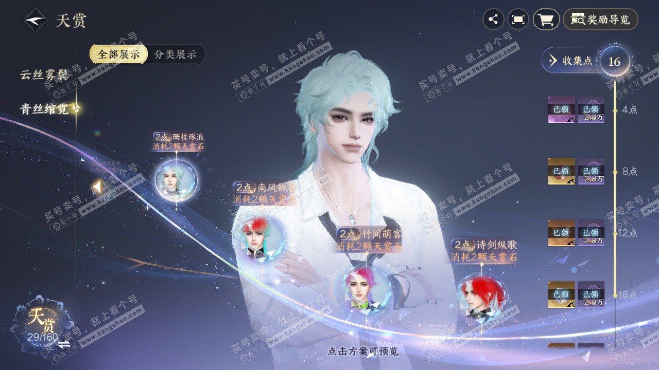 NSH328551逆水寒手游账号详情图13