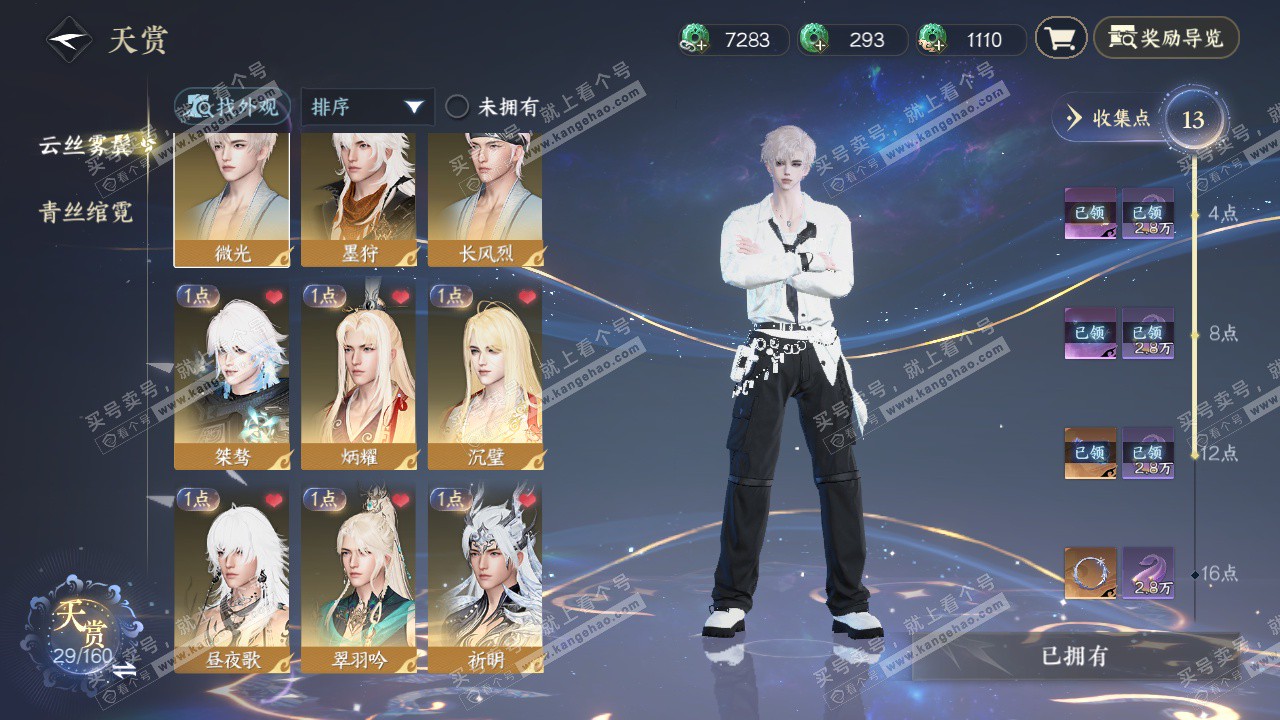 NSH328551逆水寒手游账号详情图7