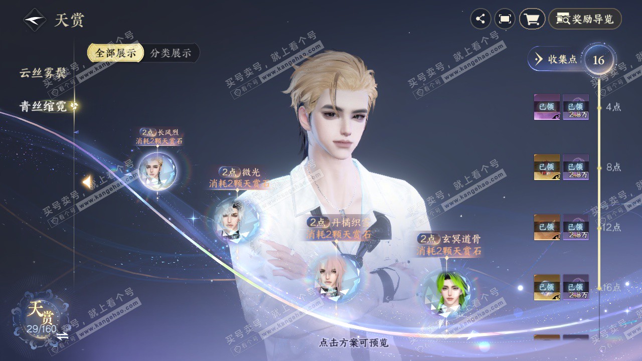 NSH328551逆水寒手游账号详情图9