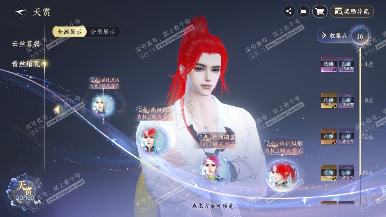 NSH328551逆水寒手游账号详情图16