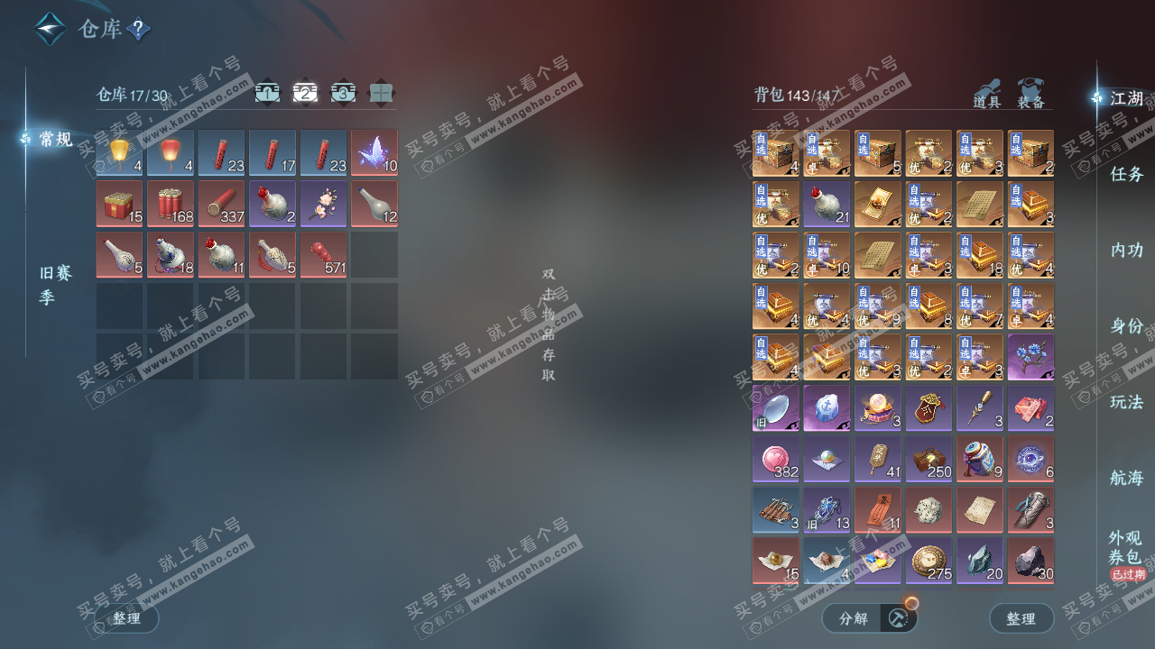 NSH328551逆水寒手游账号详情图3