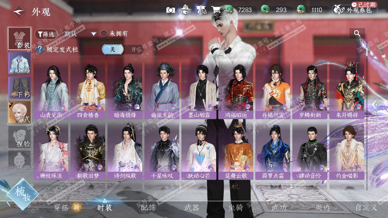 NSH328551逆水寒手游账号详情图23