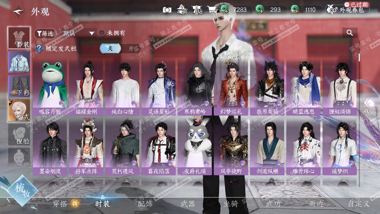 NSH328551逆水寒手游账号详情图24