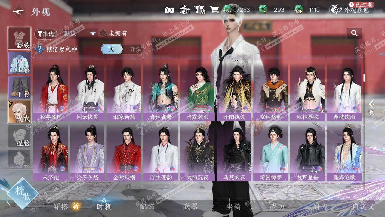 NSH328551逆水寒手游账号详情图27