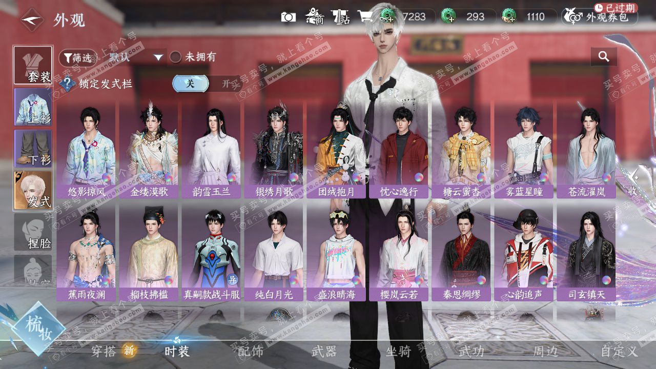 NSH328551逆水寒手游账号详情图22