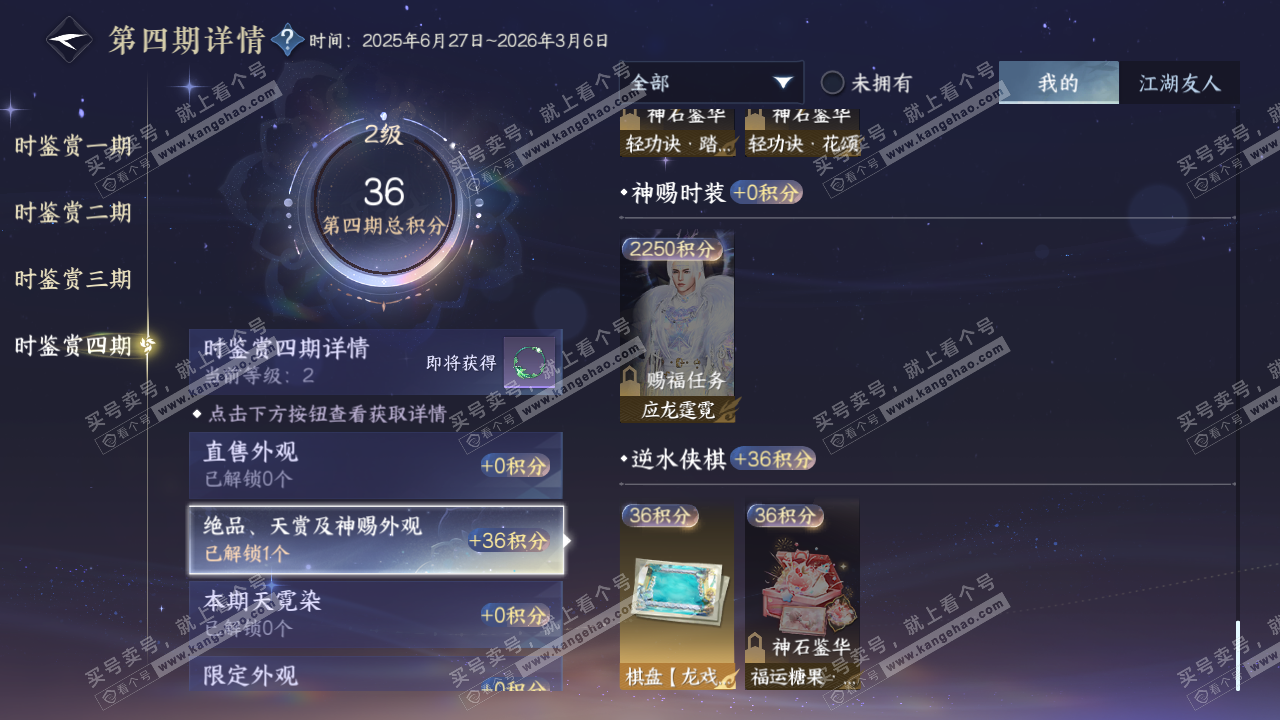 NSH328551逆水寒手游账号详情图21