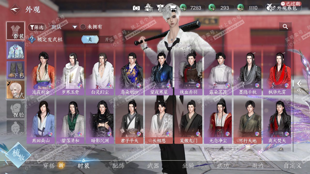 NSH328551逆水寒手游账号详情图31