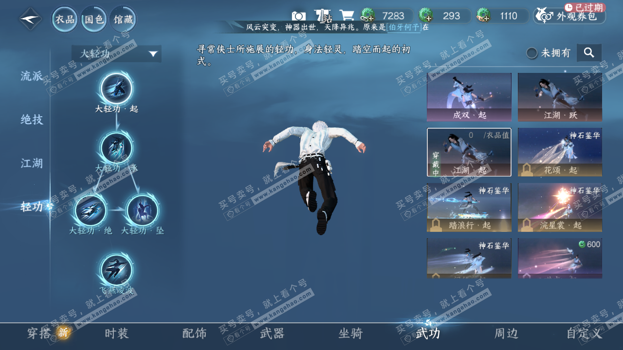 NSH328551逆水寒手游账号详情图39