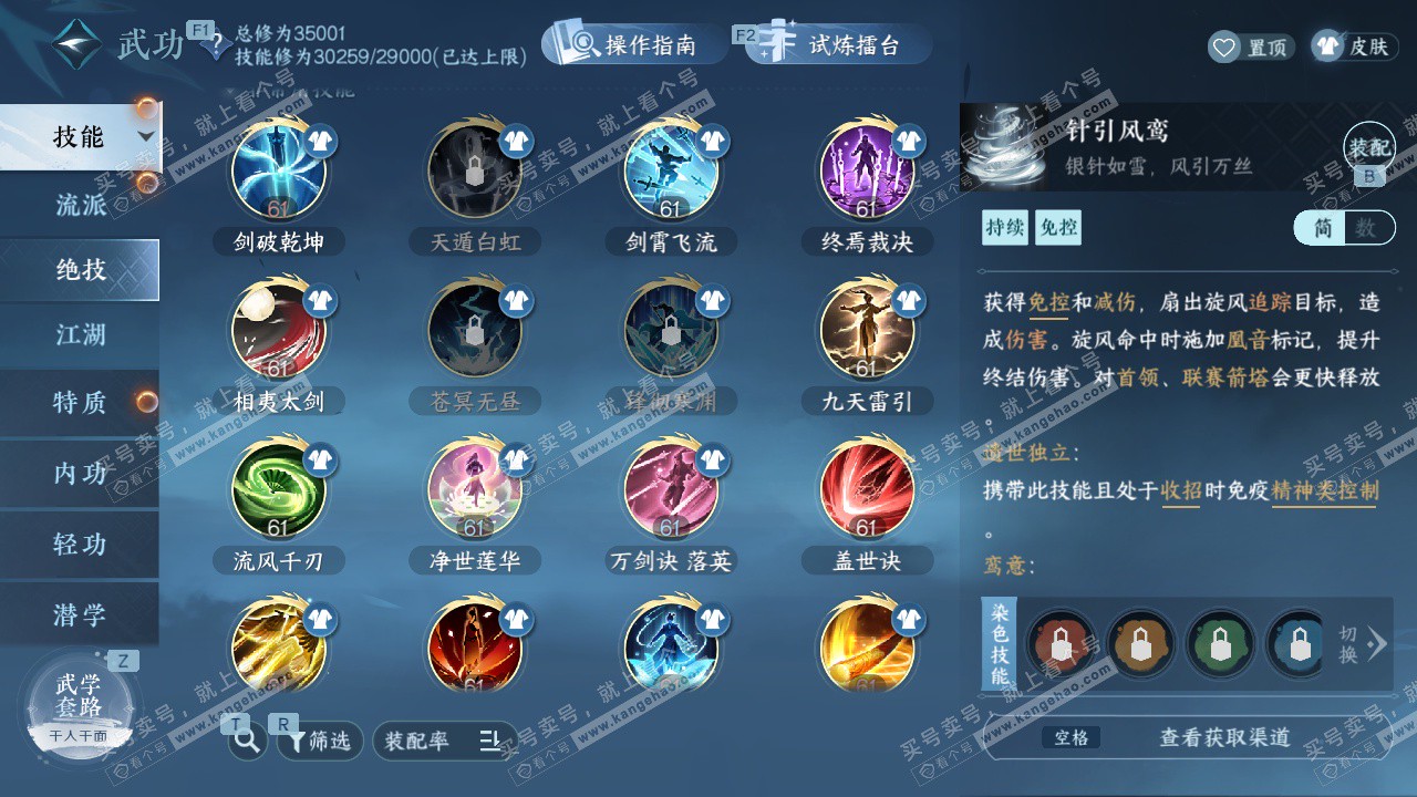 NSH328551逆水寒手游账号详情图42