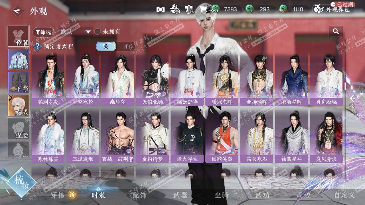 NSH328551逆水寒手游账号详情图29