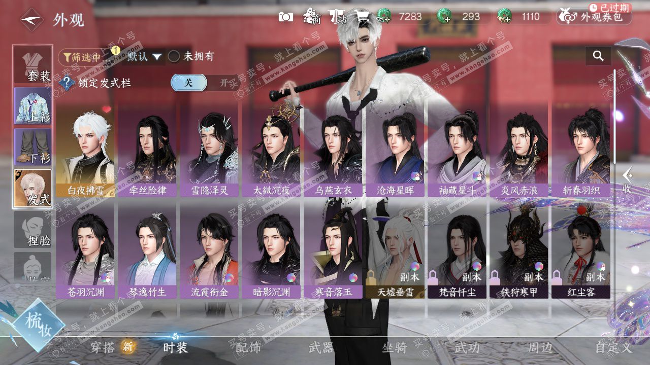 NSH328551逆水寒手游账号详情图34