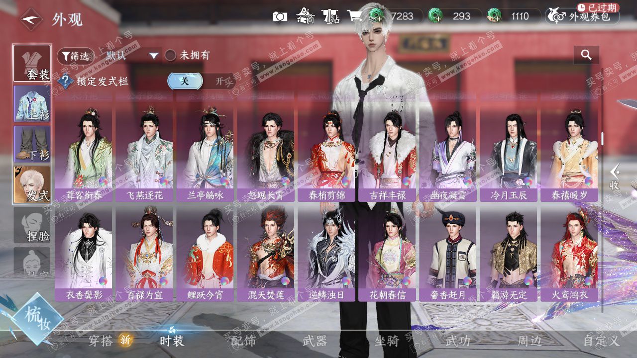 NSH328551逆水寒手游账号详情图28