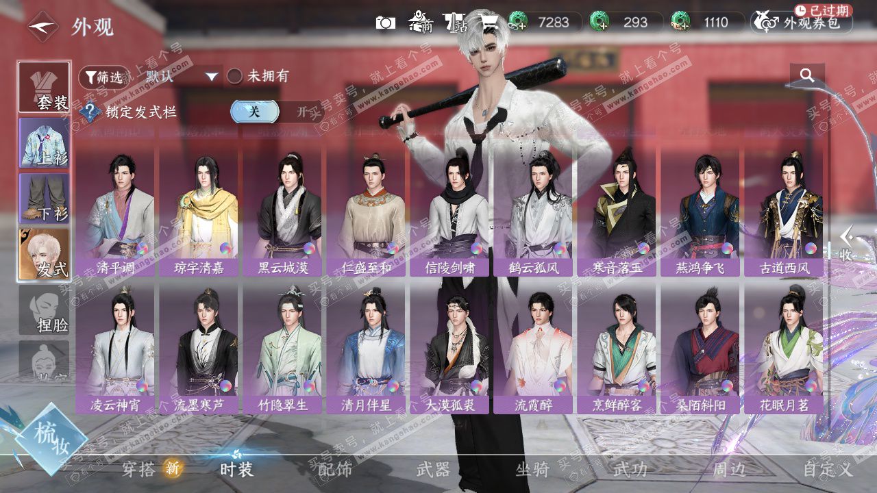 NSH328551逆水寒手游账号详情图32