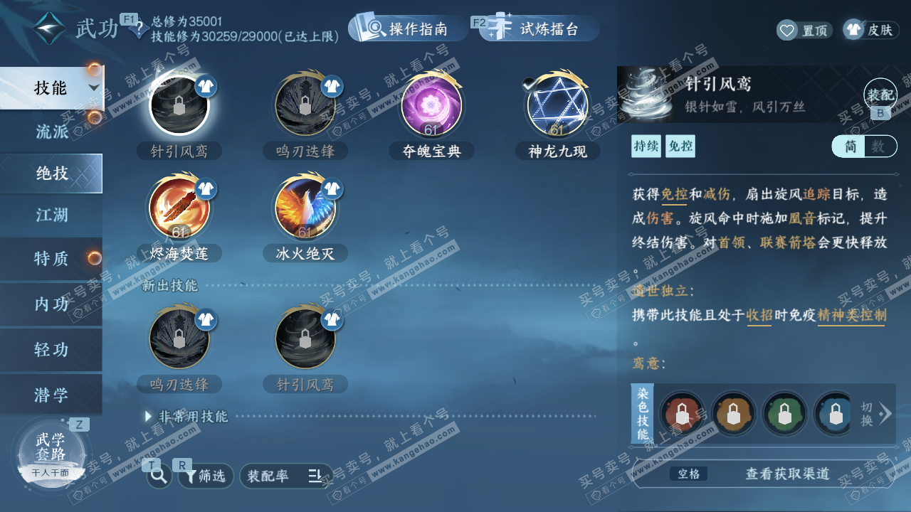 NSH328551逆水寒手游账号详情图41