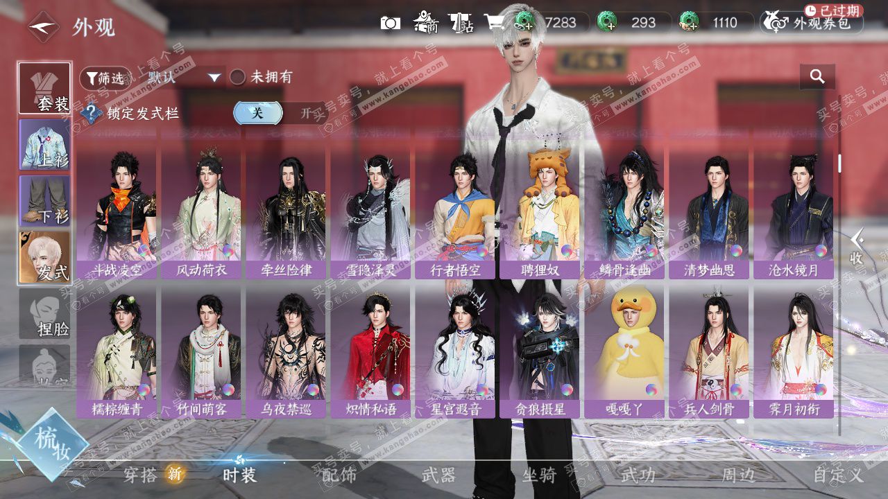 NSH328551逆水寒手游账号详情图26