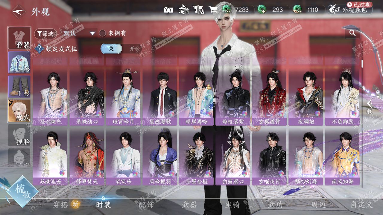 NSH328551逆水寒手游账号详情图25