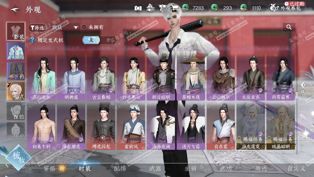 NSH328551逆水寒手游账号详情图33