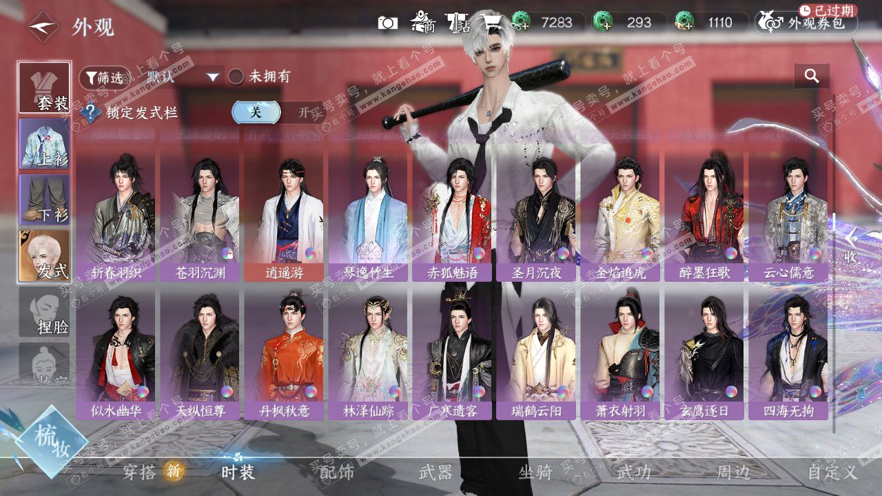 NSH328551逆水寒手游账号详情图30