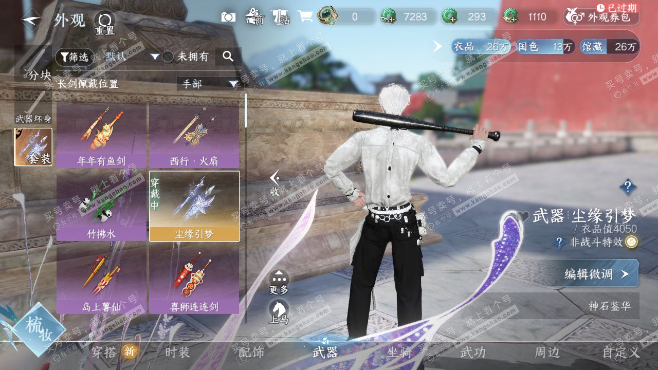 NSH328551逆水寒手游账号详情图35