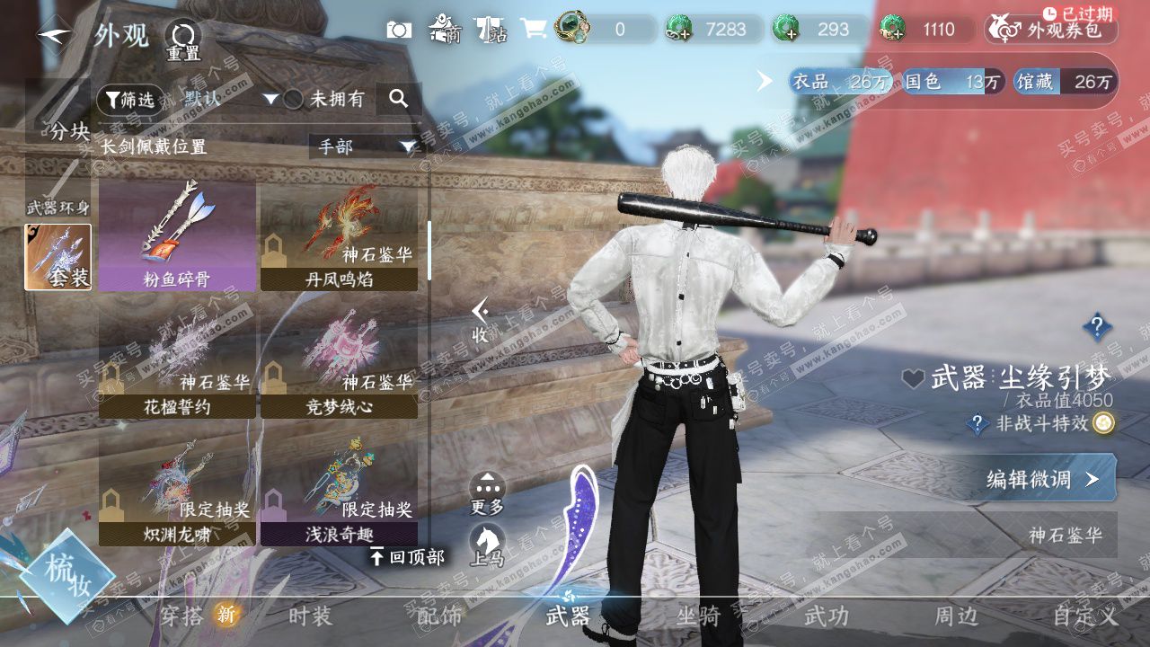 NSH328551逆水寒手游账号详情图36