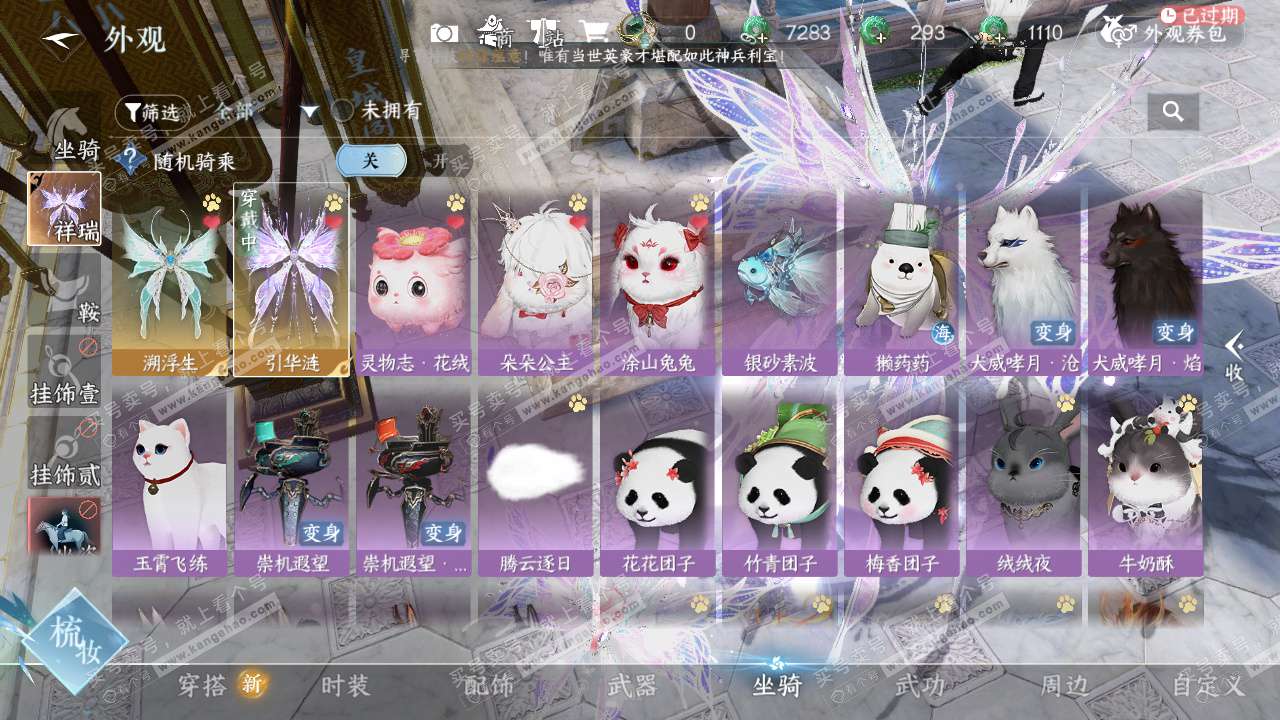 NSH328551逆水寒手游账号详情图37