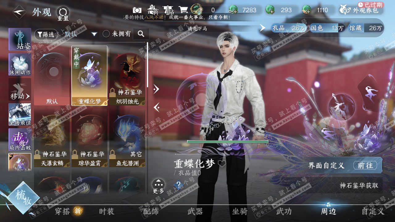 NSH328551逆水寒手游账号详情图40