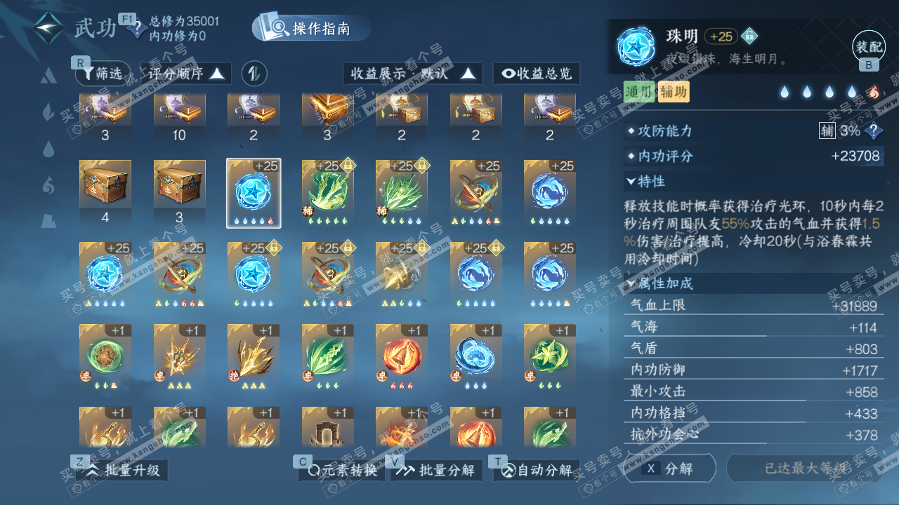 NSH328551逆水寒手游账号详情图44