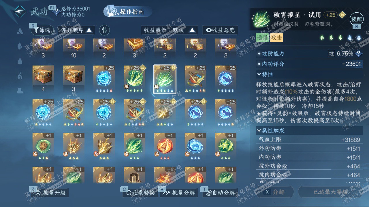 NSH328551逆水寒手游账号详情图46