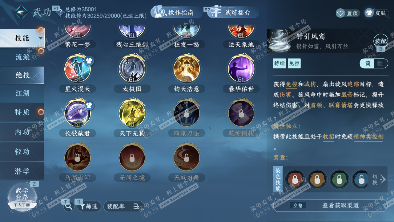 NSH328551逆水寒手游账号详情图43