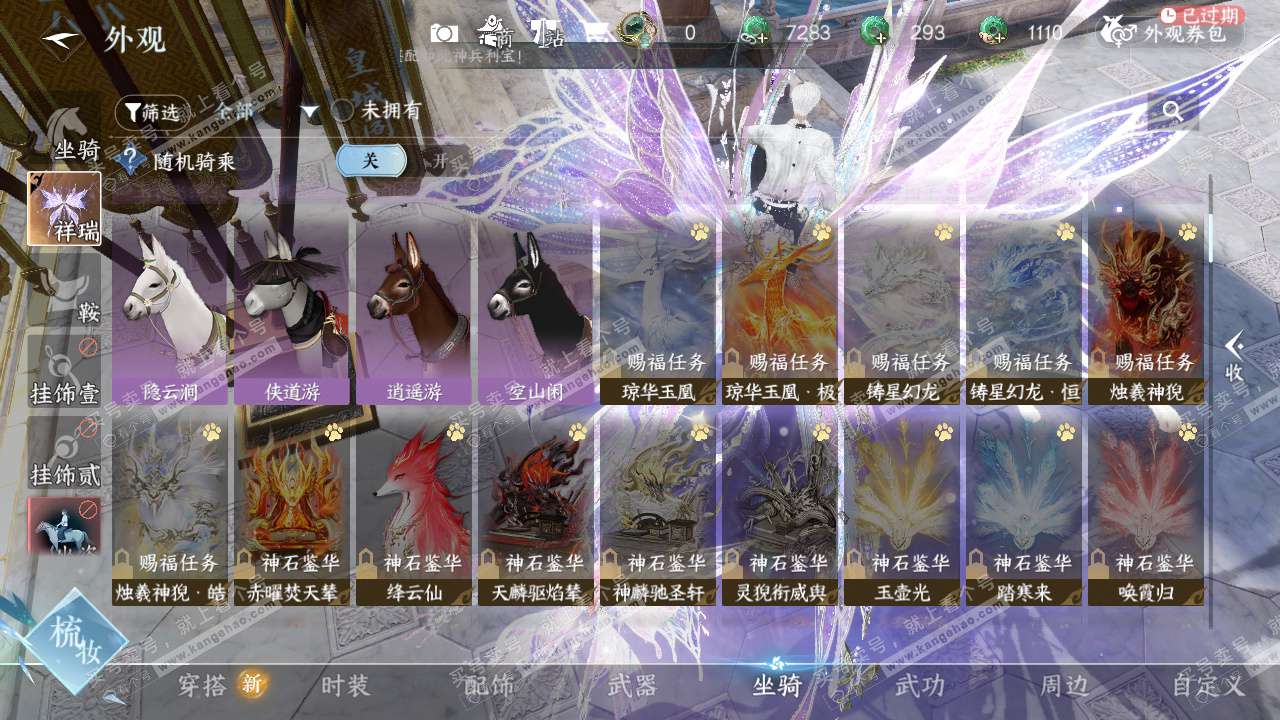 NSH328551逆水寒手游账号详情图38