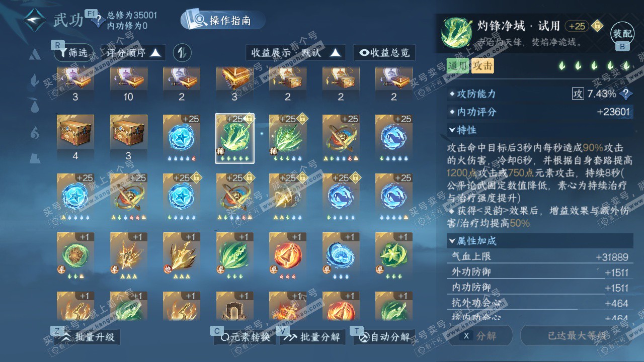 NSH328551逆水寒手游账号详情图45