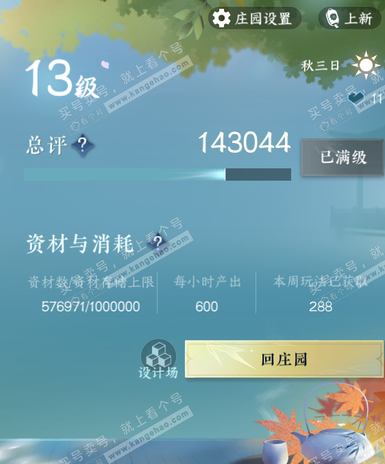 NSH328551逆水寒手游账号详情图55