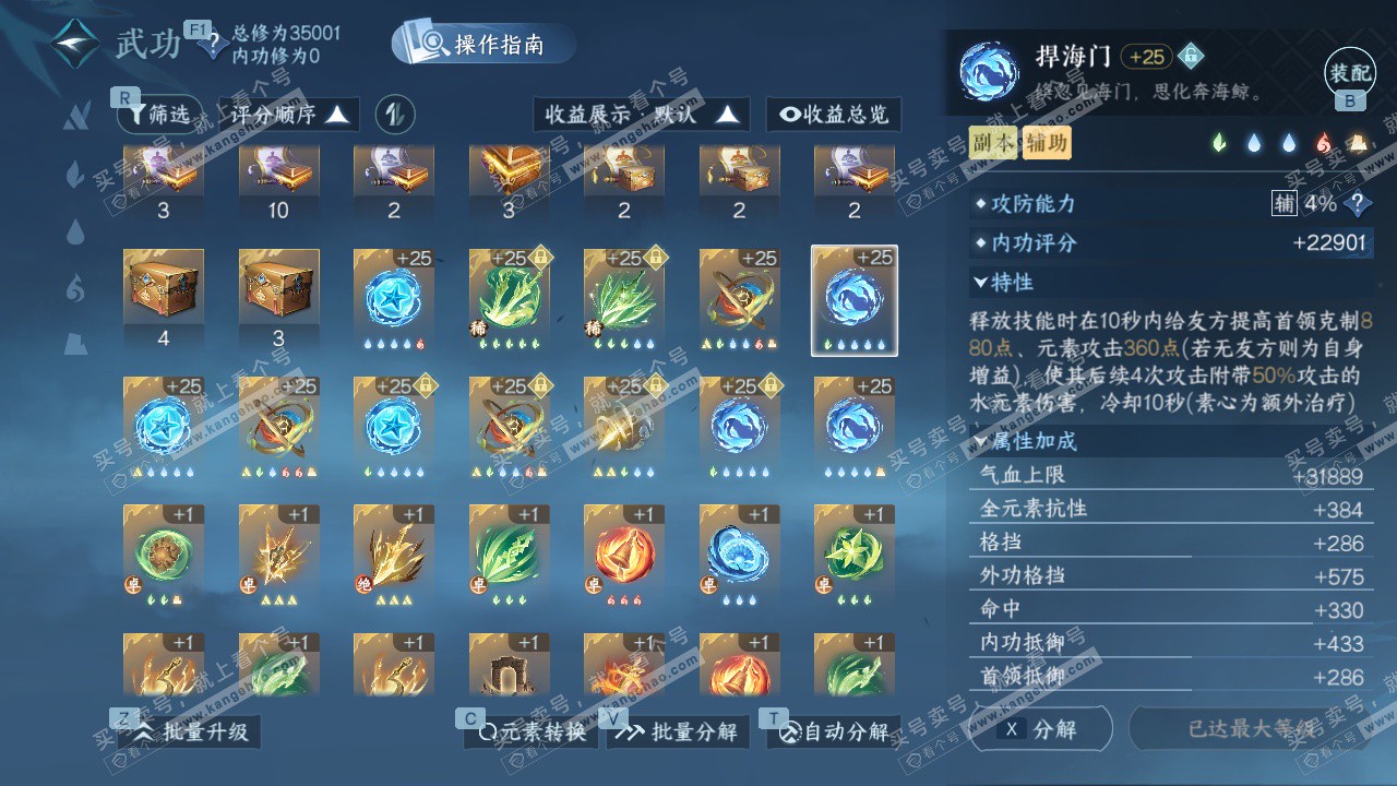 NSH328551逆水寒手游账号详情图48