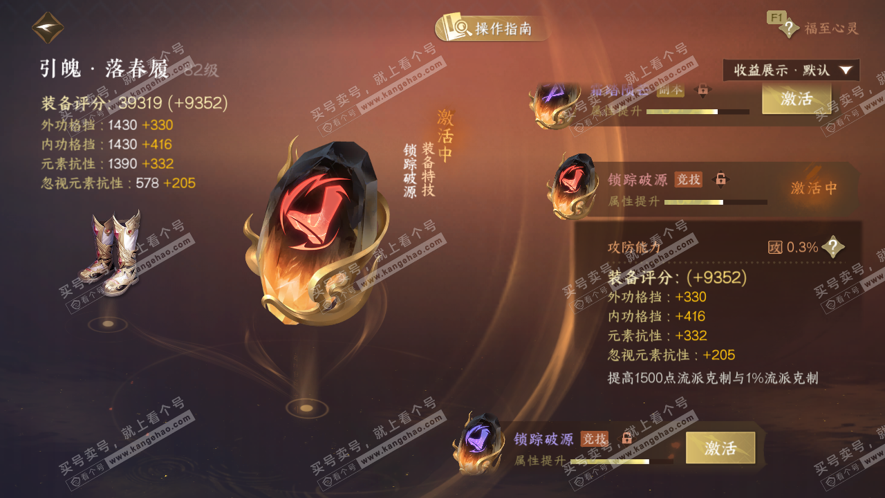 NSH328551逆水寒手游账号详情图53