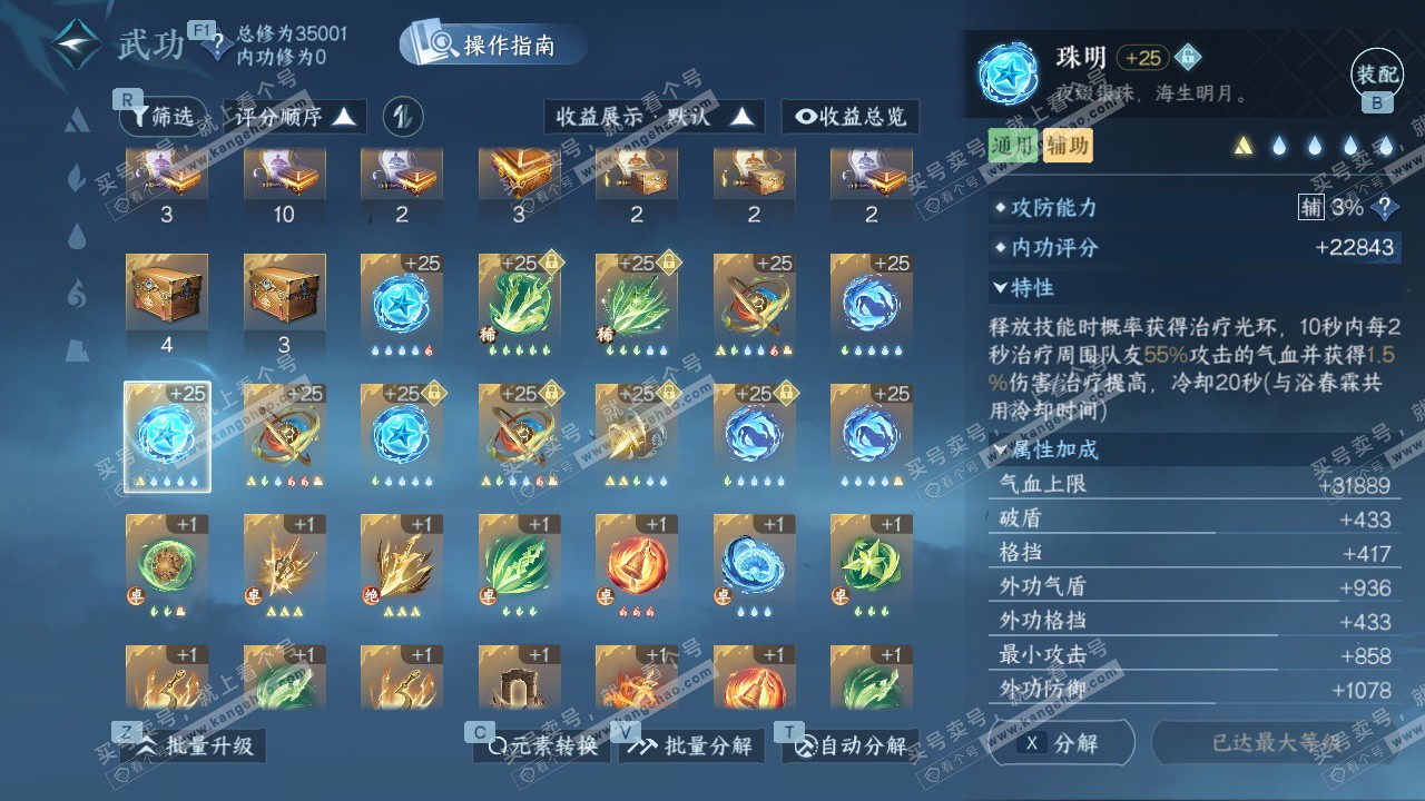 NSH328551逆水寒手游账号详情图49