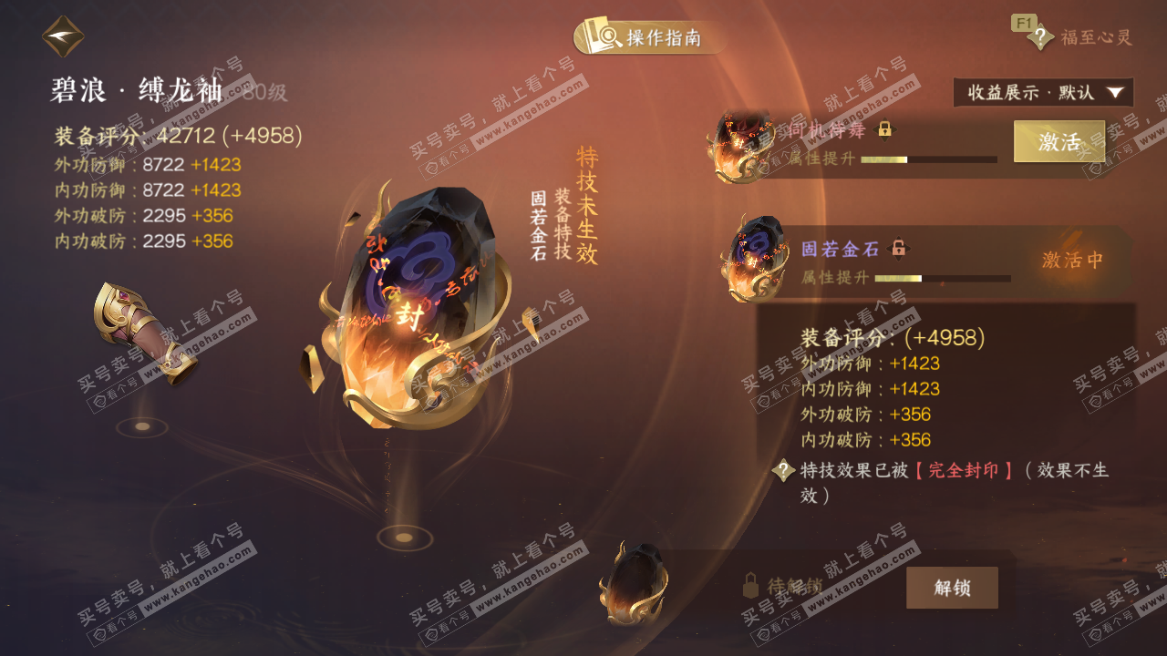 NSH328551逆水寒手游账号详情图50