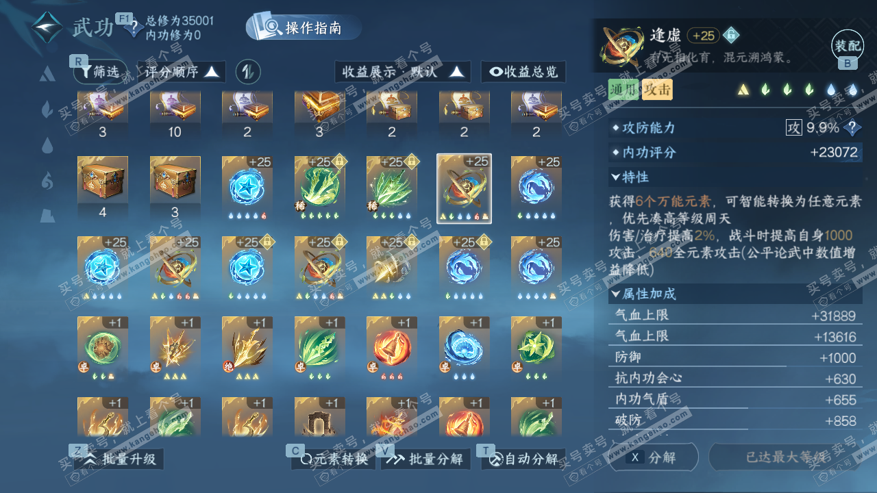 NSH328551逆水寒手游账号详情图47