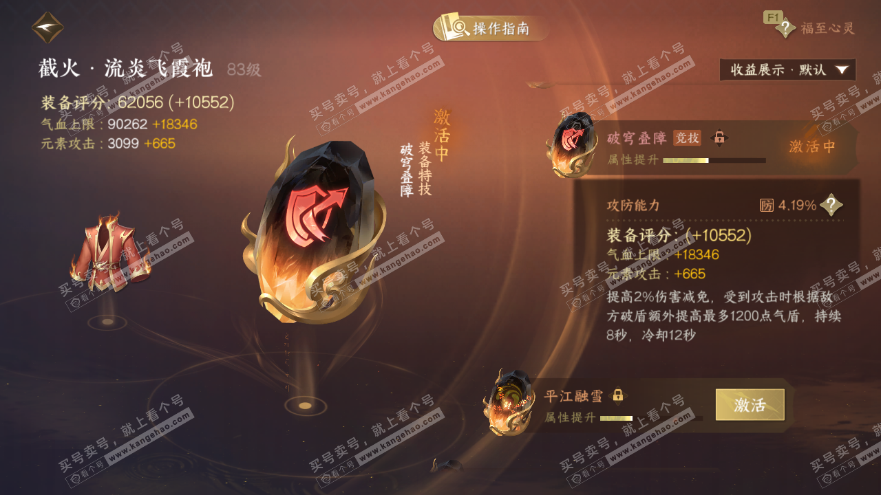 NSH328551逆水寒手游账号详情图51