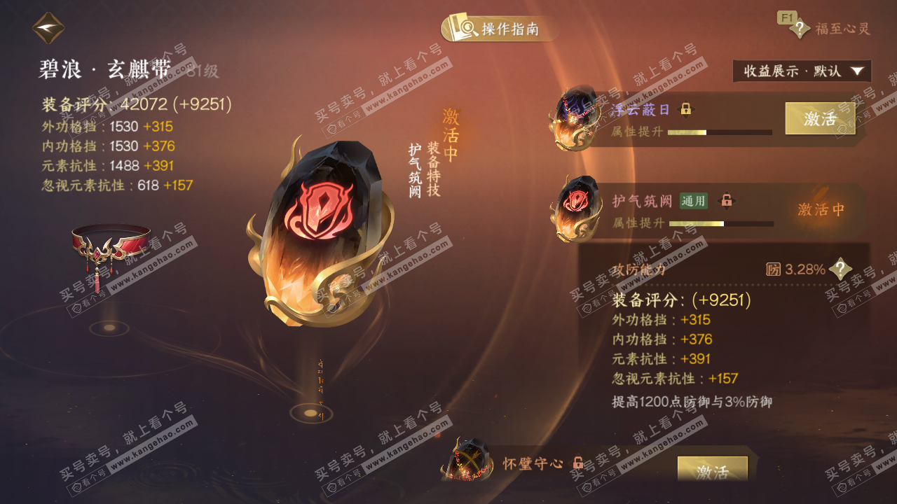 NSH328551逆水寒手游账号详情图52