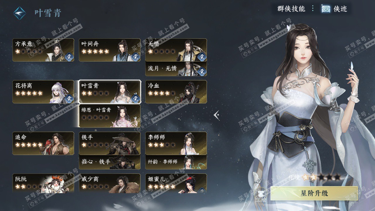 NSH328551逆水寒手游账号详情图56